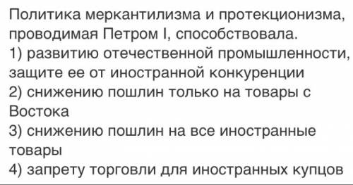 Докажите, что петр 1 проводил политику протекционизма и меркантилизма