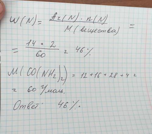 Техническая мочевина, применяемая в качестве удобрения содержит около 85% co(nh2)2. какова массовая