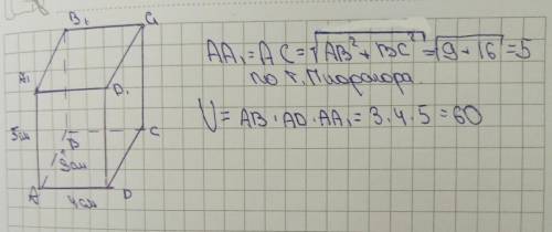 Abcda1b1c1d1- призма ab=3см ad=4 см aa1=ac v-?