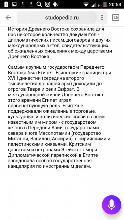 Что случилось в 14 веке до н.э. в древнем востоке?