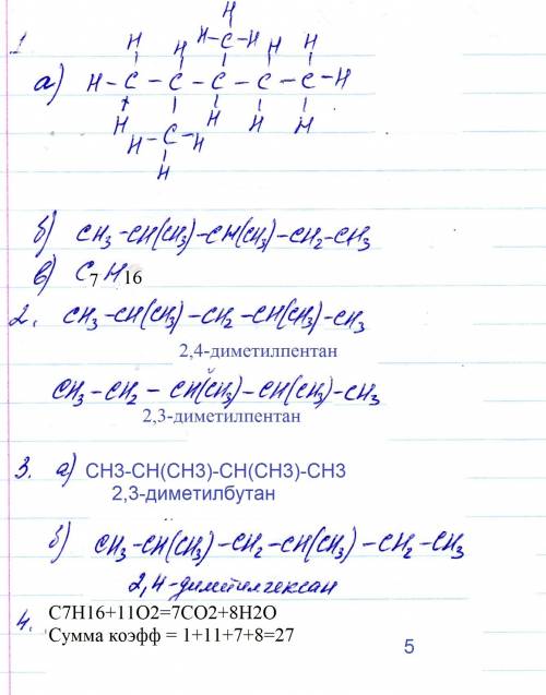 Сделайте подробно. для вот этого вещества - 2,3-диметилпентан выполните вот эти : 1. составить для