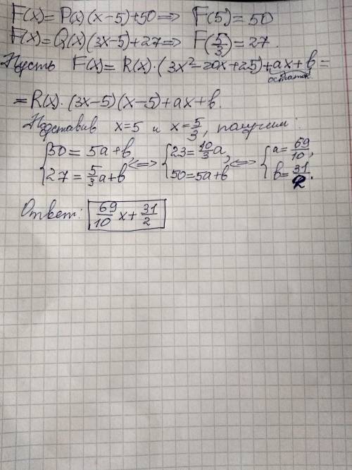 Остаток от деления многочлена f(x) на многочлен (x-5) равен 50, а остаток от деления многочлена f(x)