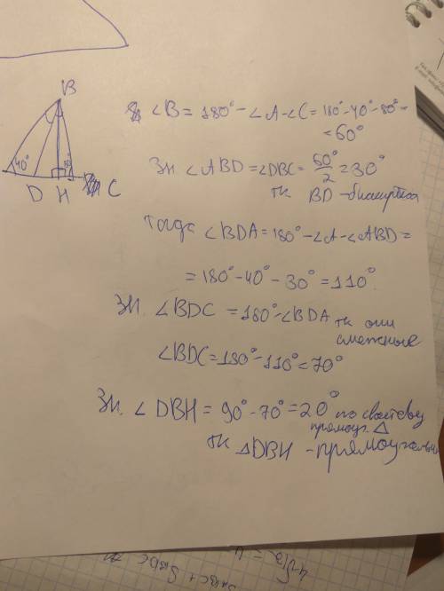 Втреугольнике авс углы а и с равны 40 градусов и 80 градусов соответственно. найдите угол между высо