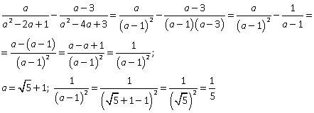 Найдите значение выражения а/(а2-2а+-3)/(а2-4а+3) при а=корень из 5 + 1.