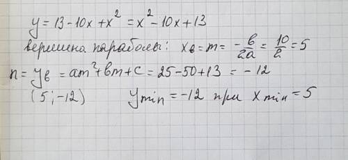 Наименьшее значение функции у=13-10х+х в. квадрате