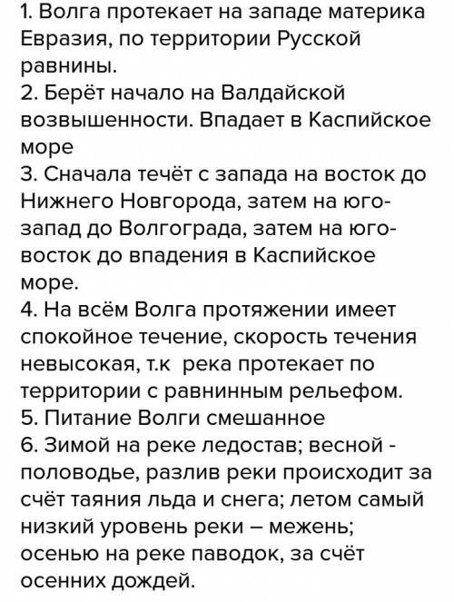 План описания реки: 1. название 2.исток ,устье 3.направление (течение) 4.правые,левые притоки 5.по к