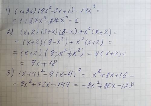 Выражения: (1+3x)(9x^2-3x+1)-27x^3 (x+2)(3+x)(3-x)+x^2(x+2) (x+4)^2 -9(x-4)^2