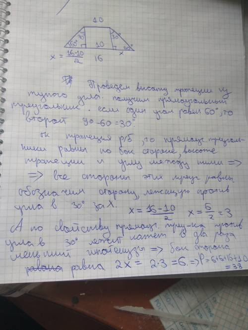 Вравнобедренной трапеции острый угол равен 60°, а основания равны 16 см и 10 см . найдите периметр т