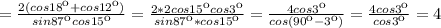 =\frac{2(cos18к+cos12к)}{sin87кcos15к}= \frac{2*2cos15кcos3к}{sin87к*cos15к} = \frac{4cos3к}{cos(90к-3к)} = \frac{4cos3к}{cos3к}=4