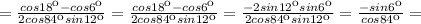 =\frac{cos18к-cos6к}{2cos84кsin12к}=\frac{cos18к-cos6к}{2cos84кsin12к}=\frac{-2sin12кsin6к}{2cos84кsin12к}=\frac{-sin6к}{cos84к}=