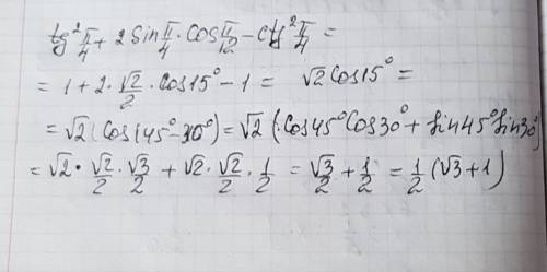 Tg^2 п/4+2sin п/4*cos п/12-ctg^2 п/4