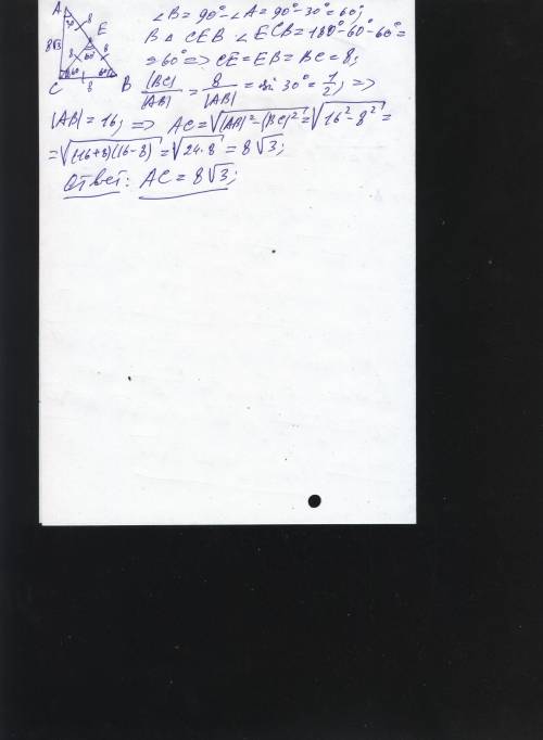 Втреугольнике авс угол с равен 90 угол а равен 30 на катите ас отметили точку е , что угол вес равен