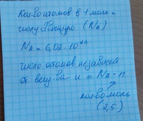 Определите , сколько атомов содержится в 2,5 моль железа подробный ответ с формулами ,