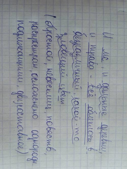 Илес ,и дальние деревни ,и трава - всё облеклось в безразличный ,какой-то зловещий цвет. - синтаксич