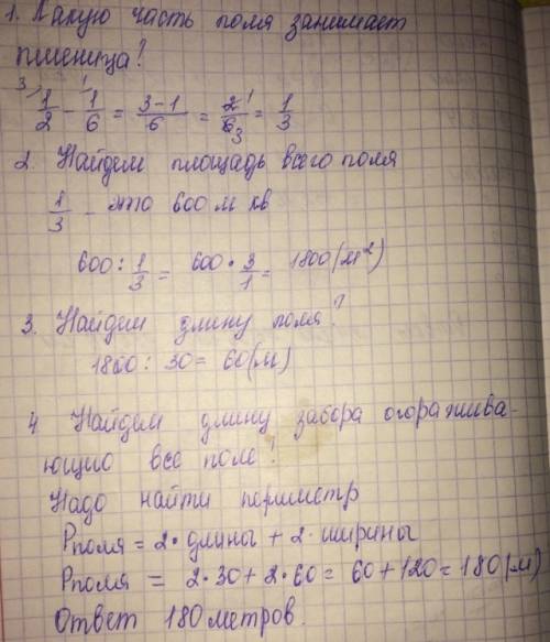 Уполя прямоугольный формы одна из сторон равна 30м. половина поля засеяна овсом а другая половина пш