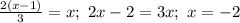 \frac{2(x-1)}{3}=x;\ 2x-2=3x;\ x=-2