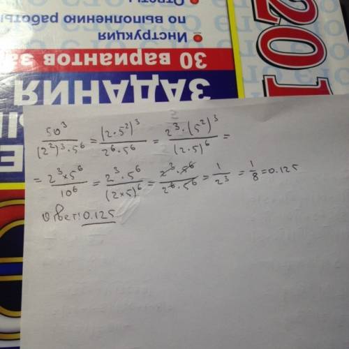 50 в 3 степени дробь 2 в 2 степени в 3 степени умножить на 5 в 6 степени