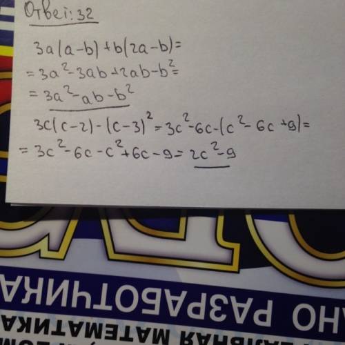 Выражение: 1. 3a(a-b)+b(2a-b) 2. 3c(c--3)²