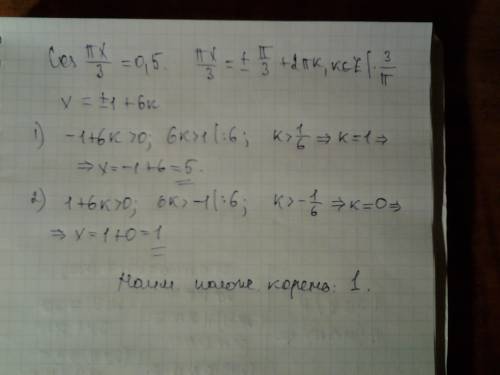 Решите уравнение cos = 0,5. в ответе напишите наименьший положительный корень.