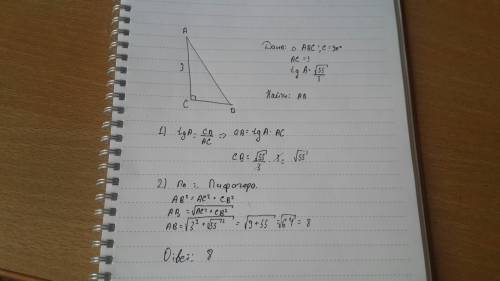 )) в треугольнике abc , угол c равен 90 градусов , ac равен 3, тангенс a равен корень из 55 деленный