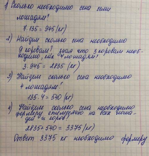 Решить номер 188(пишите ответ,и поеснение). у фермера 4 лошади и 9 коров.лошади требуется на месяц 1