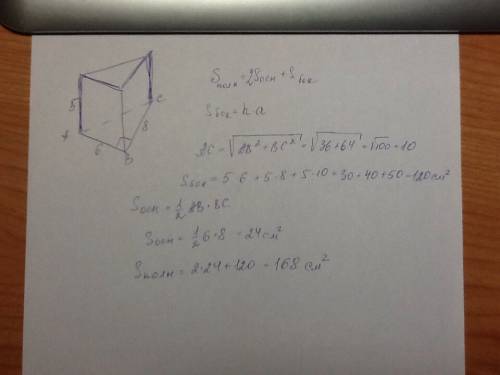 Определите площадь полной поверхности прямой призмы, высота которой 5см, а основание прямоугольный т
