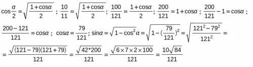 Вычислите sina если cos a/2=10/11 и 0 < a < 90