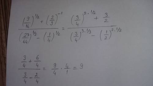 )) 9/16^1/2+2/3^-1 дробь27/64^1/3-1/4^1/2