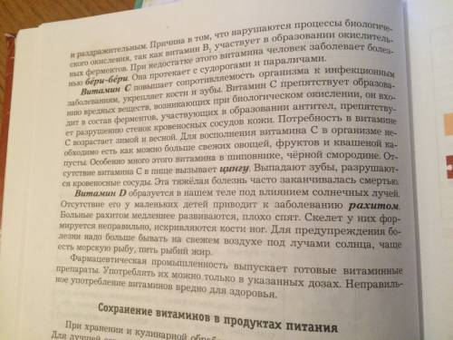 Сообщение о витаминах где содержатся, чем , что будет без них. ! заранее ♥♥♥♥