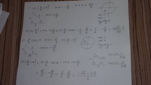 Вычислить 1) sin (a+п/6),если cos a=-3/5 и п