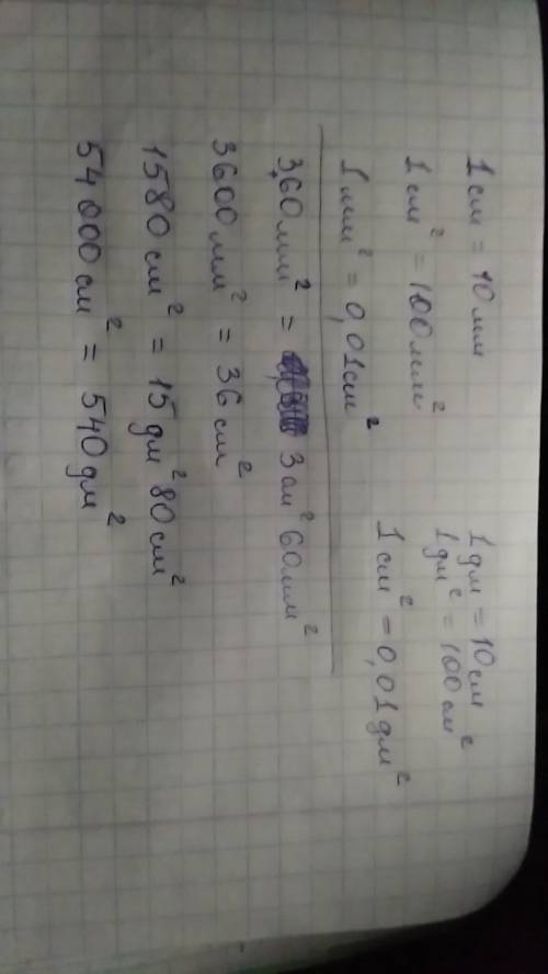 1и в кводрате 4 дм в кводрате - 7 дм в квадрате 80 мм в квадрате сколько будет