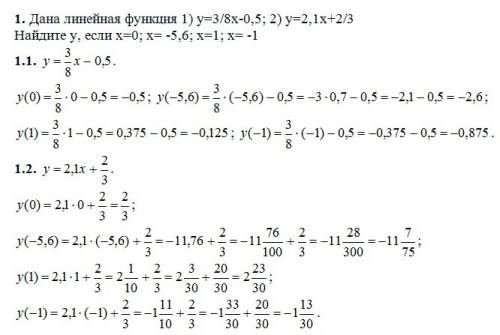 1.дана линейная функция 1) у=3/8х-0,5; 2) у=2,1х+2/3 найдите у, если х=0; х= -5,6; х=1; х= -1 2. дан