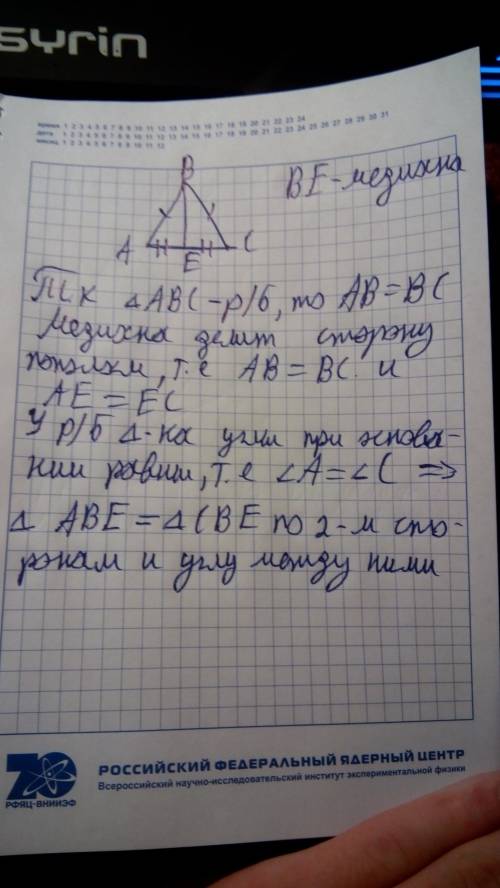 Вравнобедренном треугольнике abc с основанием ac проведена медиана be . докажите что треугольник abe