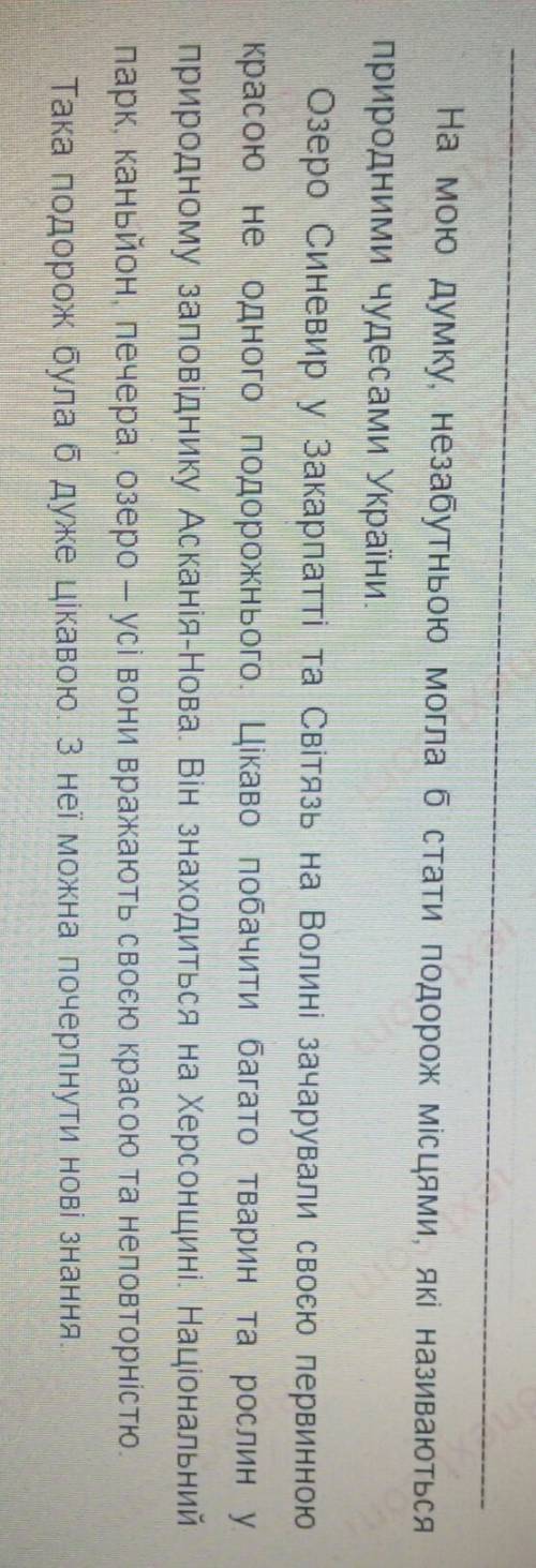 Подорож в одне iз мiст украйiни 5 7 речень (розповiдь)