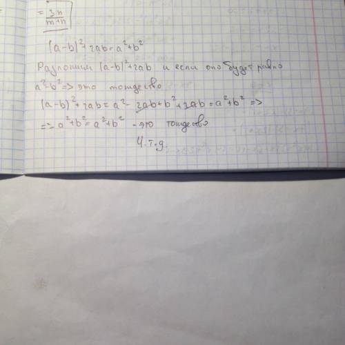 Докажите (a-b)^2+2ab=a^2+b^2 7 класс