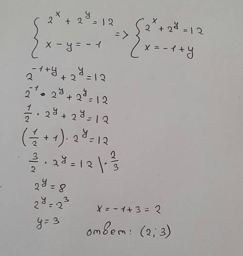 Система уравнений 2^(x)+2^(y)=12 и x-y=-1