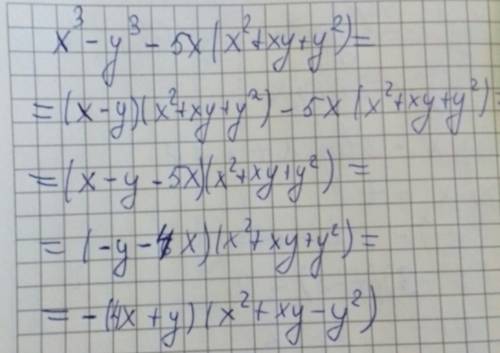 Разложите на множители x^3-y^3-5x(x^2+xy+y^2)