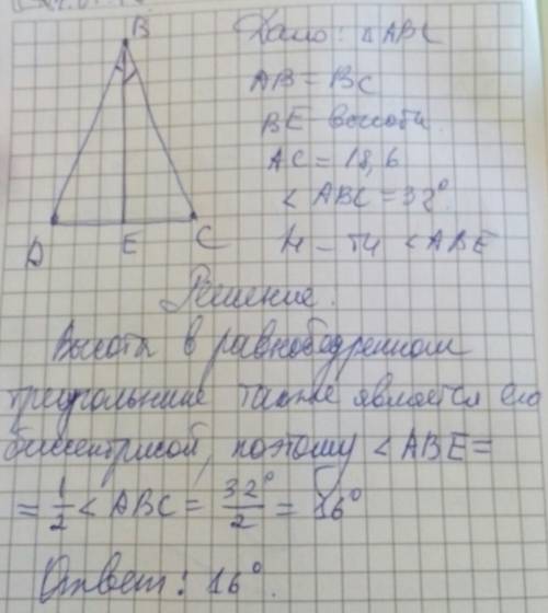 Вравнобедренном треугольнике abc с основанием ac отрезок be-высота. найдите ∠abe, если ac=18,6 см и