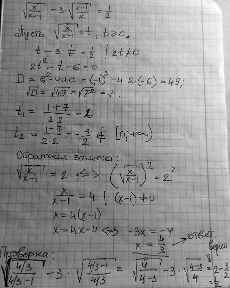 Корень из (x/x-1) -3 корень из (x-1/x)=1/2