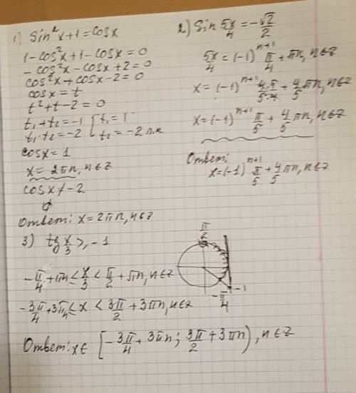 1) sin^{2}x+1=cosx 2) sin(5x/4)=(-√2)/2 3) tg(x/3)> = -1