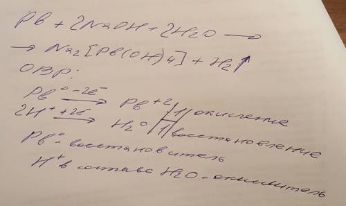 Pb+naoh+hoh-> ? возможна ли реакция, если да, то написать электронное уравнение