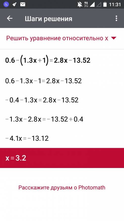 Решите равенство: 0,6-(1,3х+1) = 2,8х-13,52