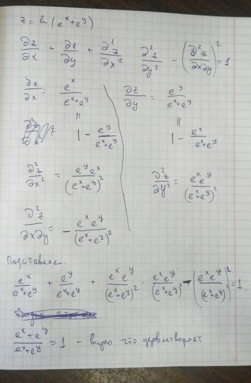 Проверить удовлетворяет ли функция z = z (x, y) дифференциальному уравнению z = ln(e^x+e^y), dz/dx+d