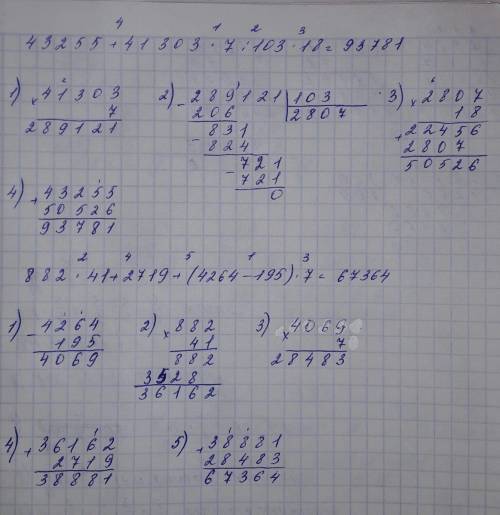 43255+41303*7/103*18=? 882*41+2719+(4264-195)*7=? решить по столбикам за пять минут нужно