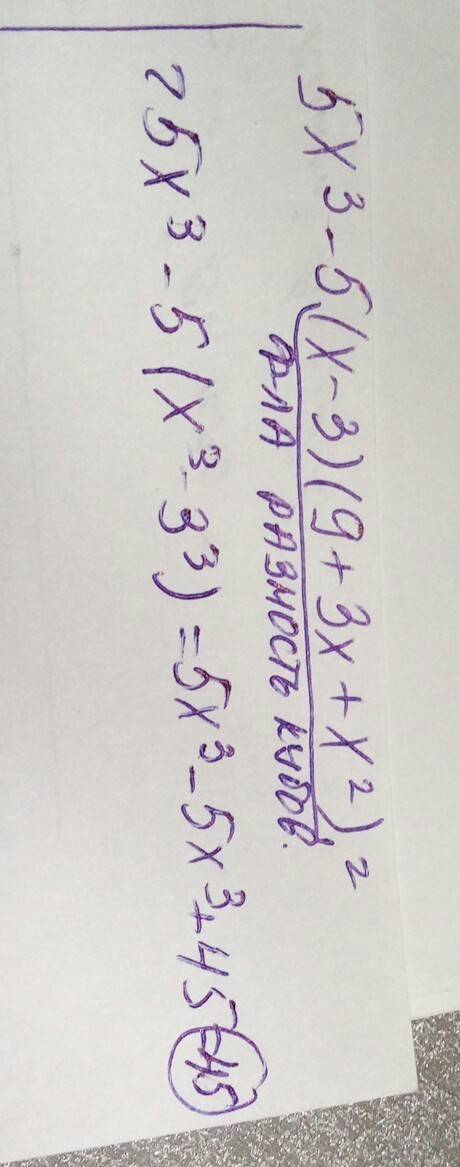 Преобразуйте выражение в многочлен стандартного вида 5х^3 - 5(х-3)(9+3х+х^2)