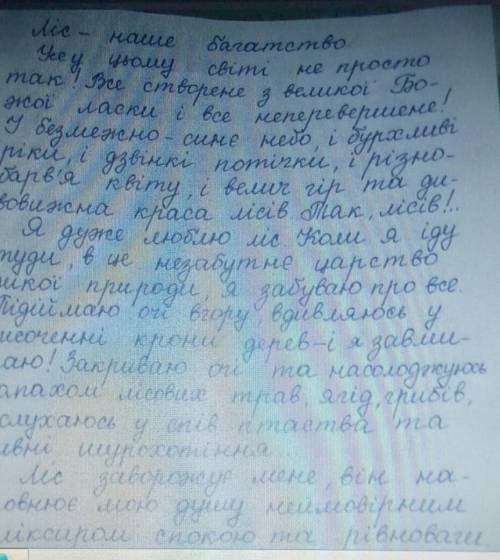 Твір на тему ліс та людина (обсяг 6 сторінок) 50 б