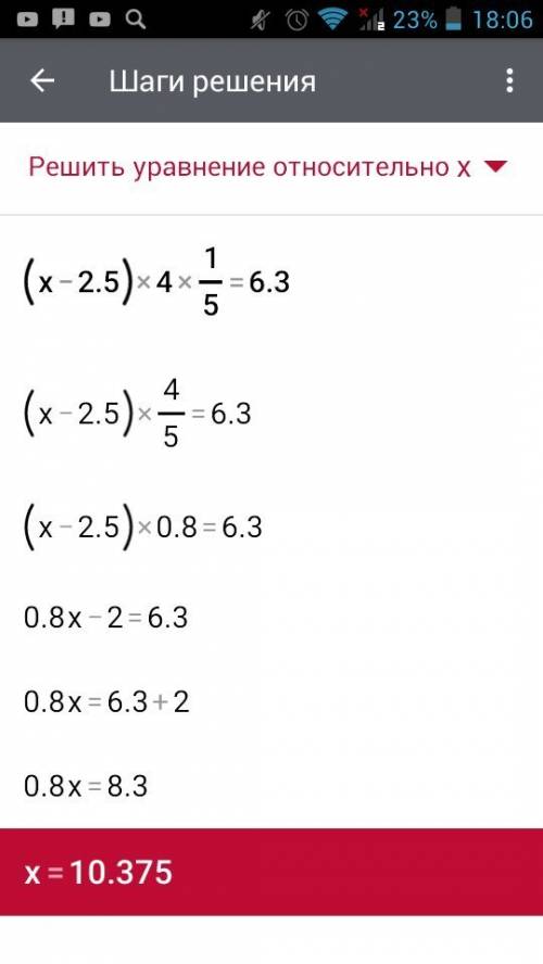 (x-2,5)×4 целых 1/5=6,3 решить уравнение