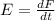 E= \frac{dF}{dt}