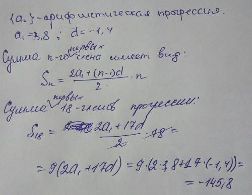 Найдите сумму восемнадцати первых членов арифметической прогрессии (an),если а1=3,8 а разность прого