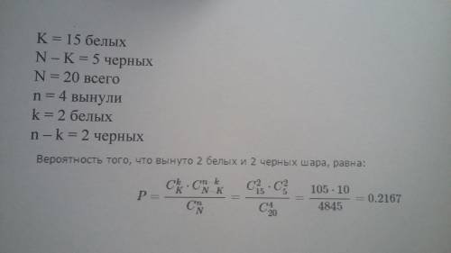 Вурне 15 белых и 5 чёрных шаров. наудачу отобраны 4 шара. найти вероятность того, что чёрных шаров о